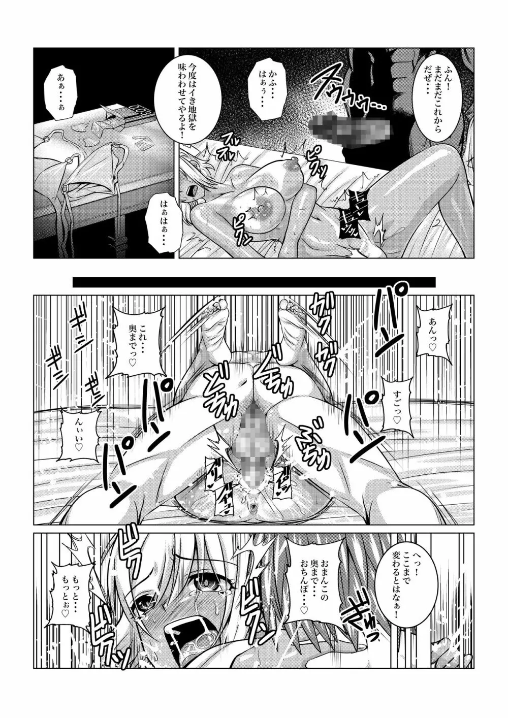 月華乱咲ー外伝ー Page.64