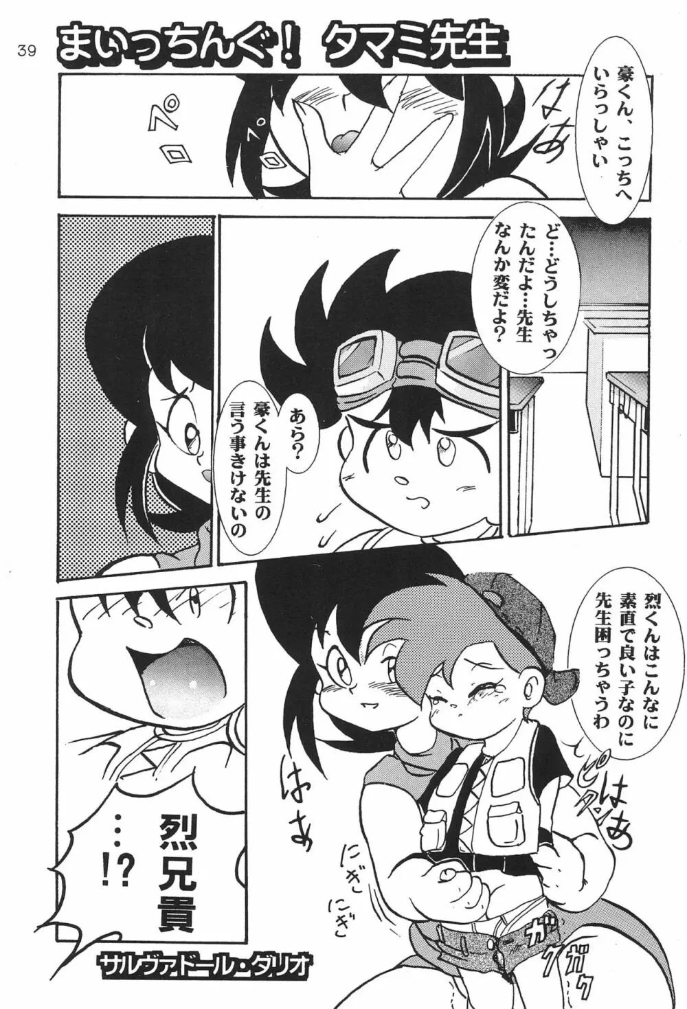 極楽特急 MANN Page.41