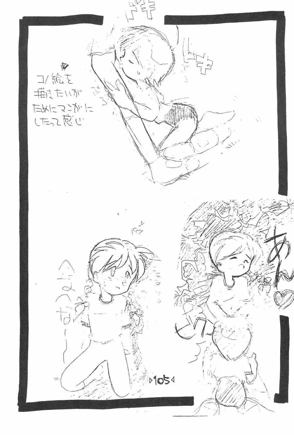 楽描き本 Page.107