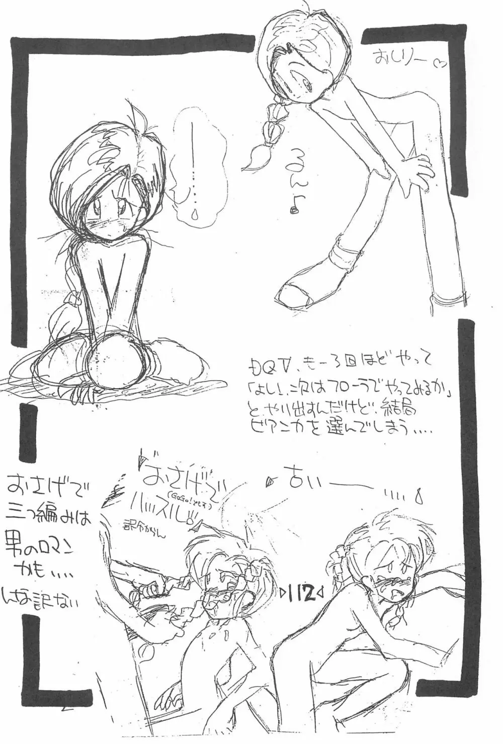 楽描き本 Page.114