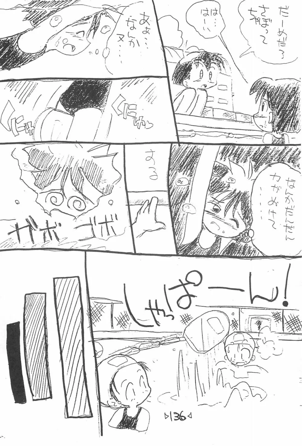 楽描き本 Page.138