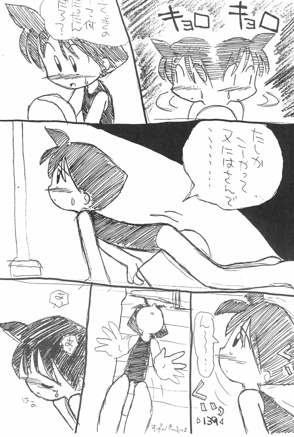 楽描き本 Page.141