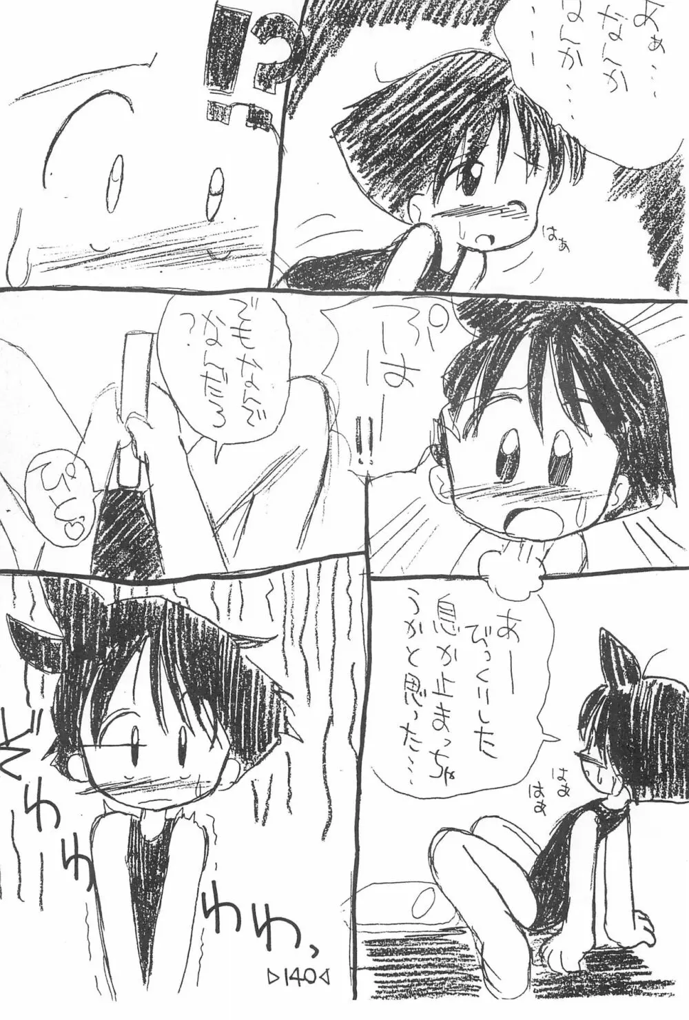 楽描き本 Page.142