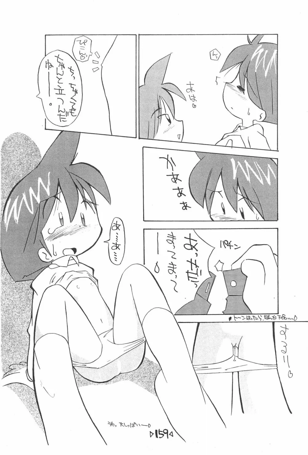 楽描き本 Page.161