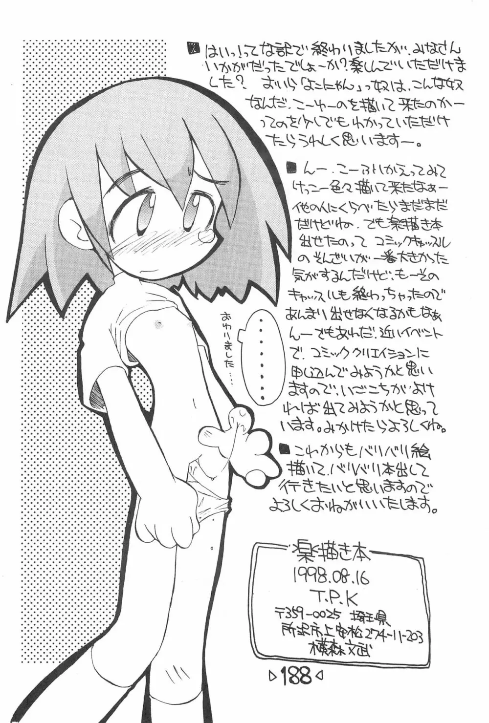 楽描き本 Page.190