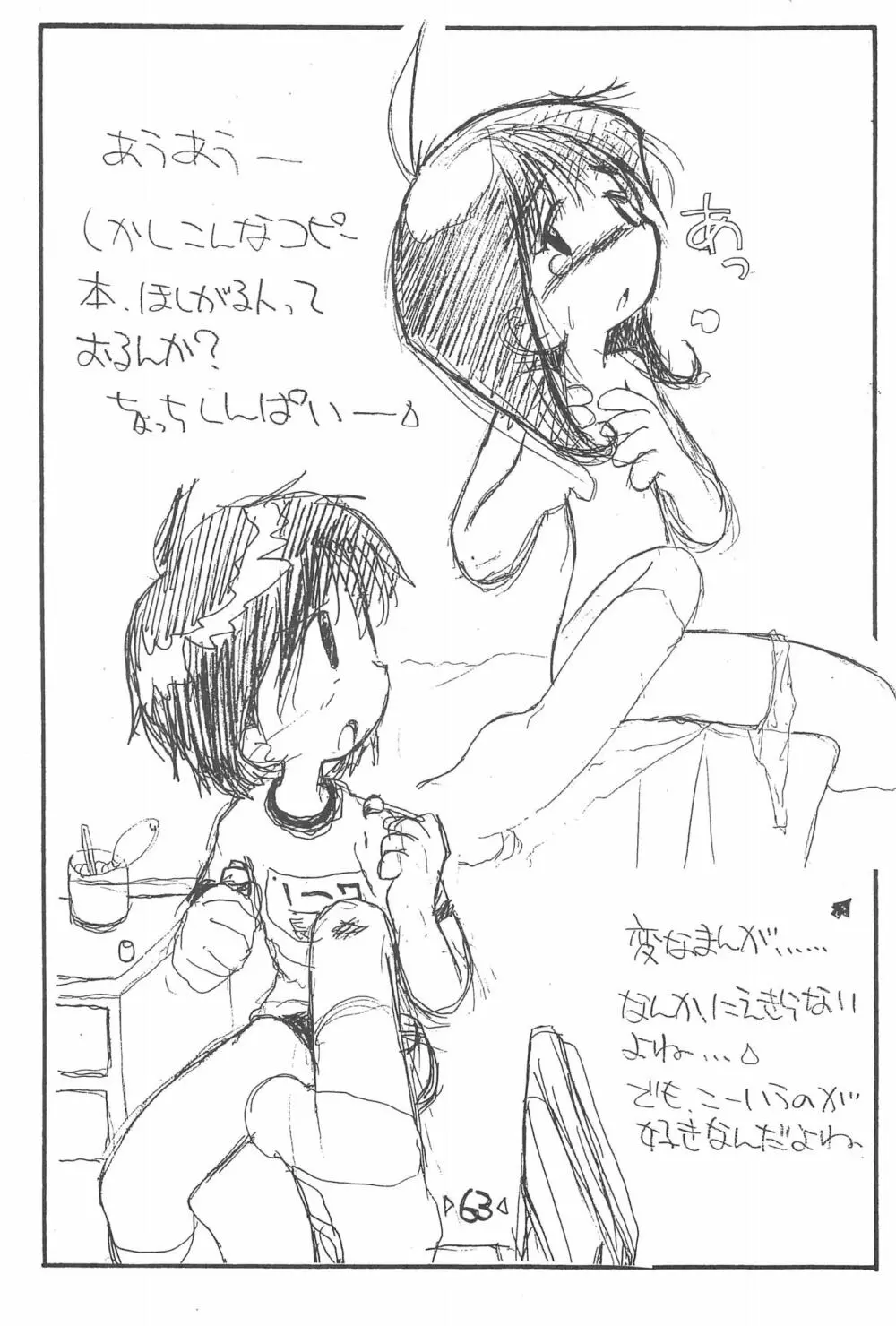 楽描き本 Page.65