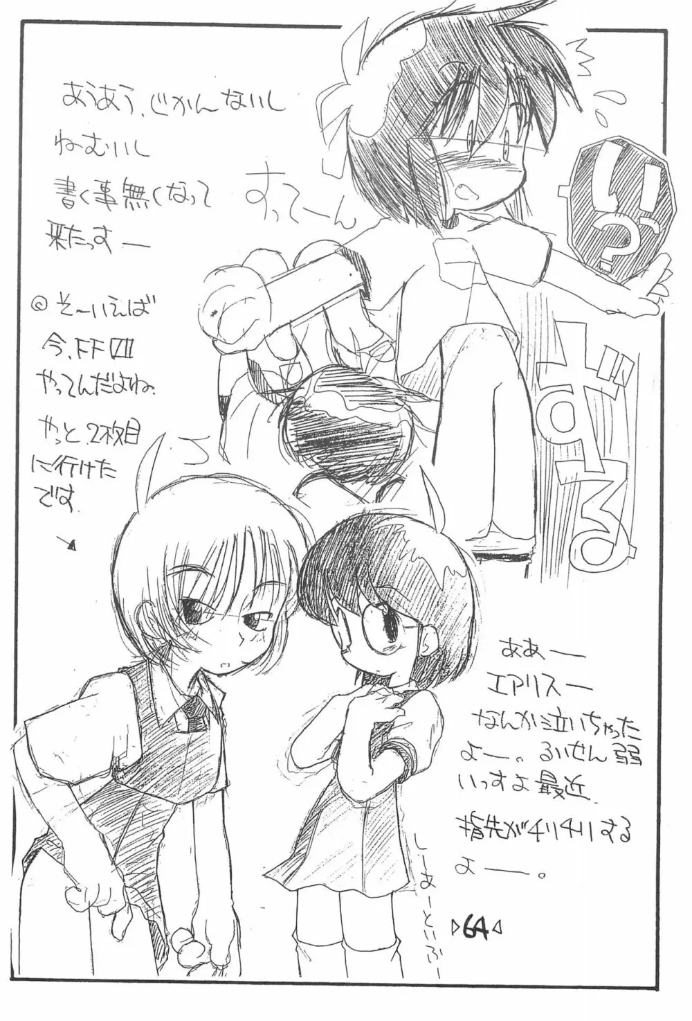 楽描き本 Page.66