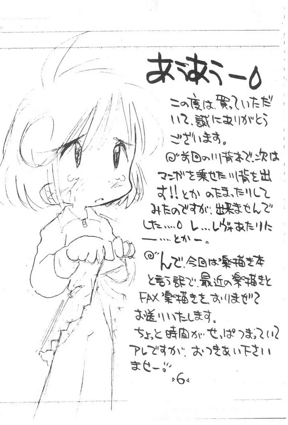 楽描き本 Page.8