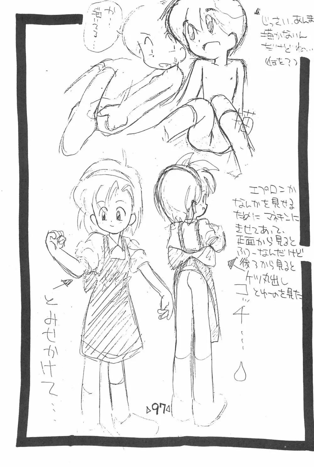 楽描き本 Page.99