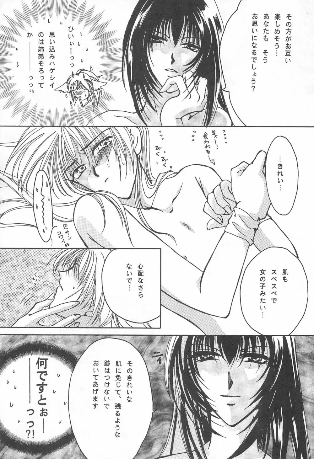 YOSIDAYA HONPO VOL.3 Page.25