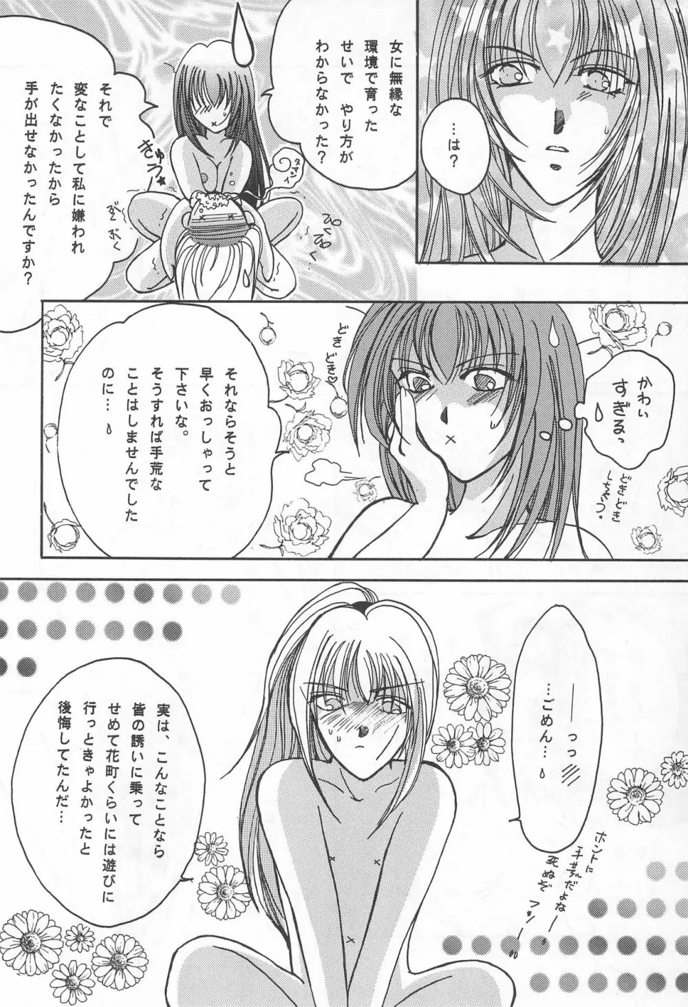 YOSIDAYA HONPO VOL.3 Page.30