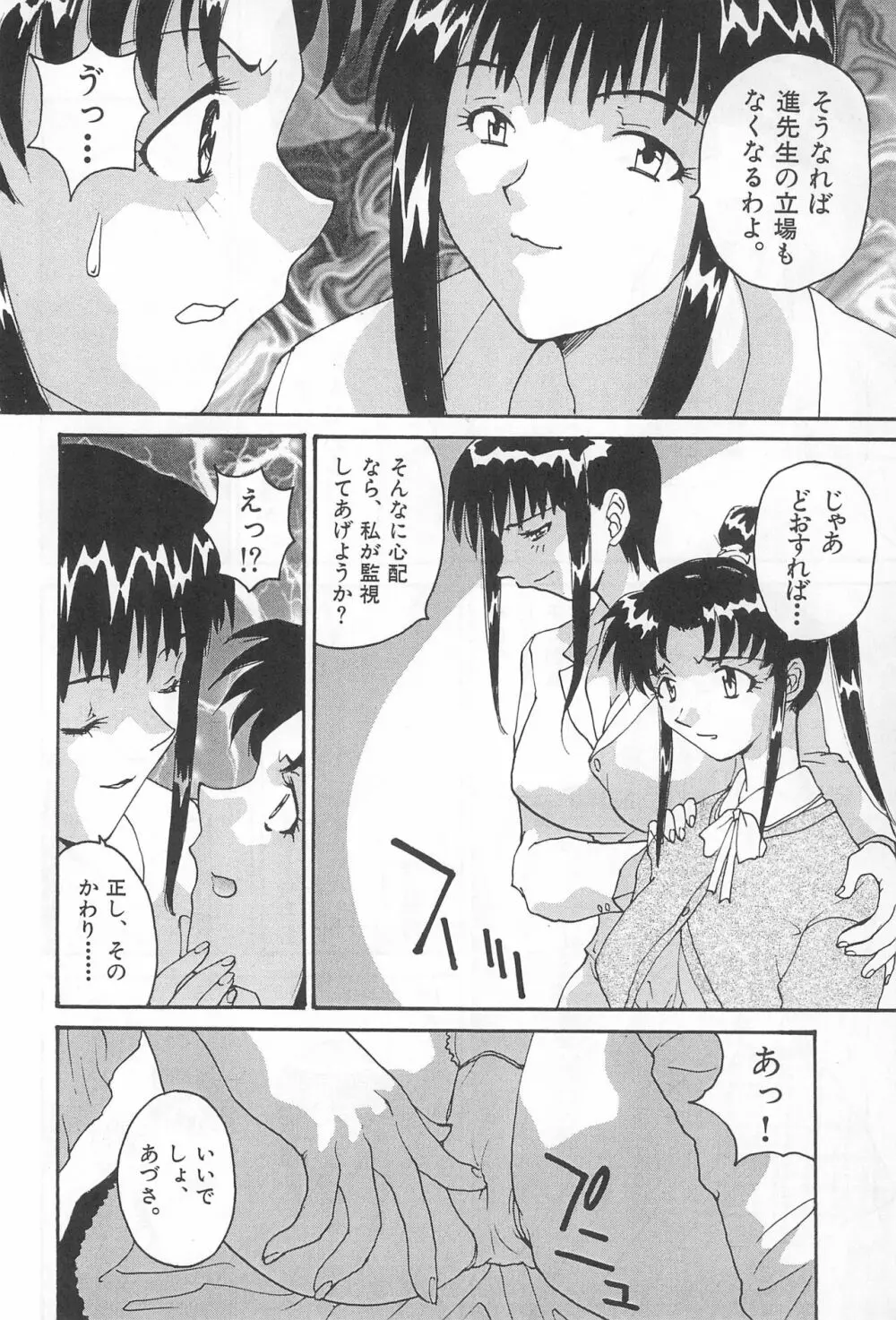 YOSIDAYA HONPO VOL.3 Page.66