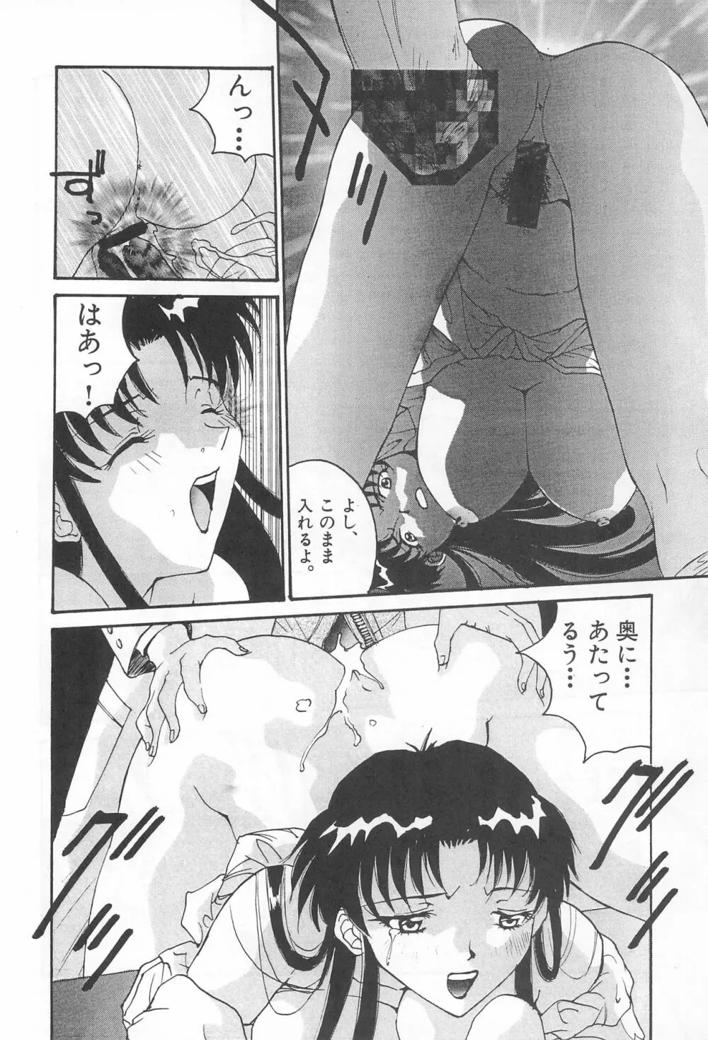 YOSIDAYA HONPO VOL.3 Page.74