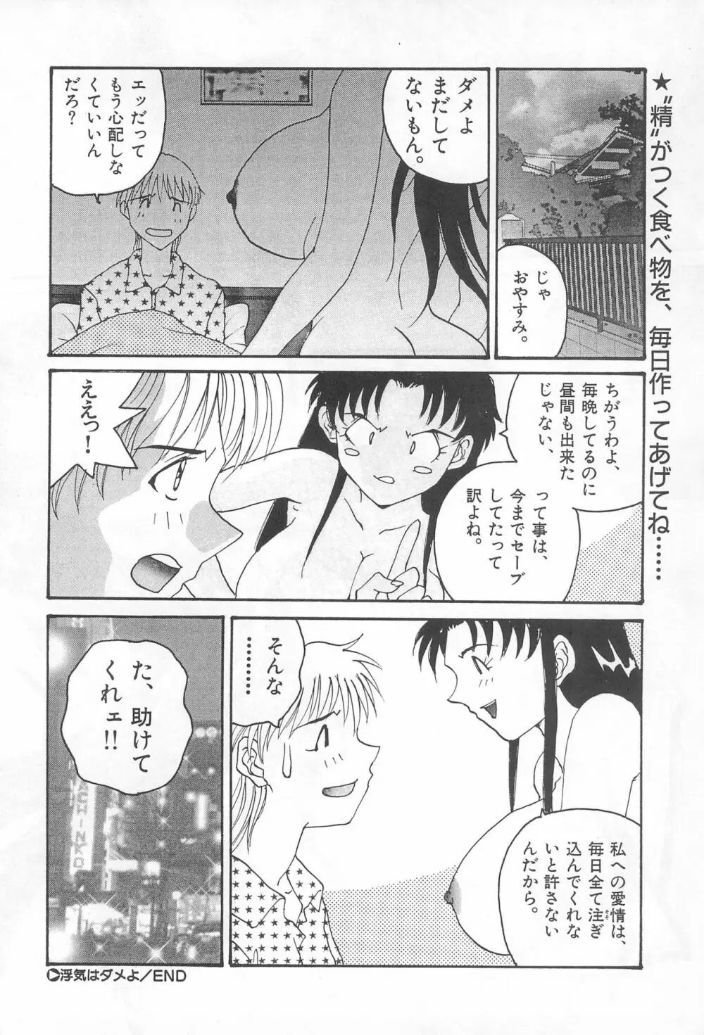 YOSIDAYA HONPO VOL.3 Page.78