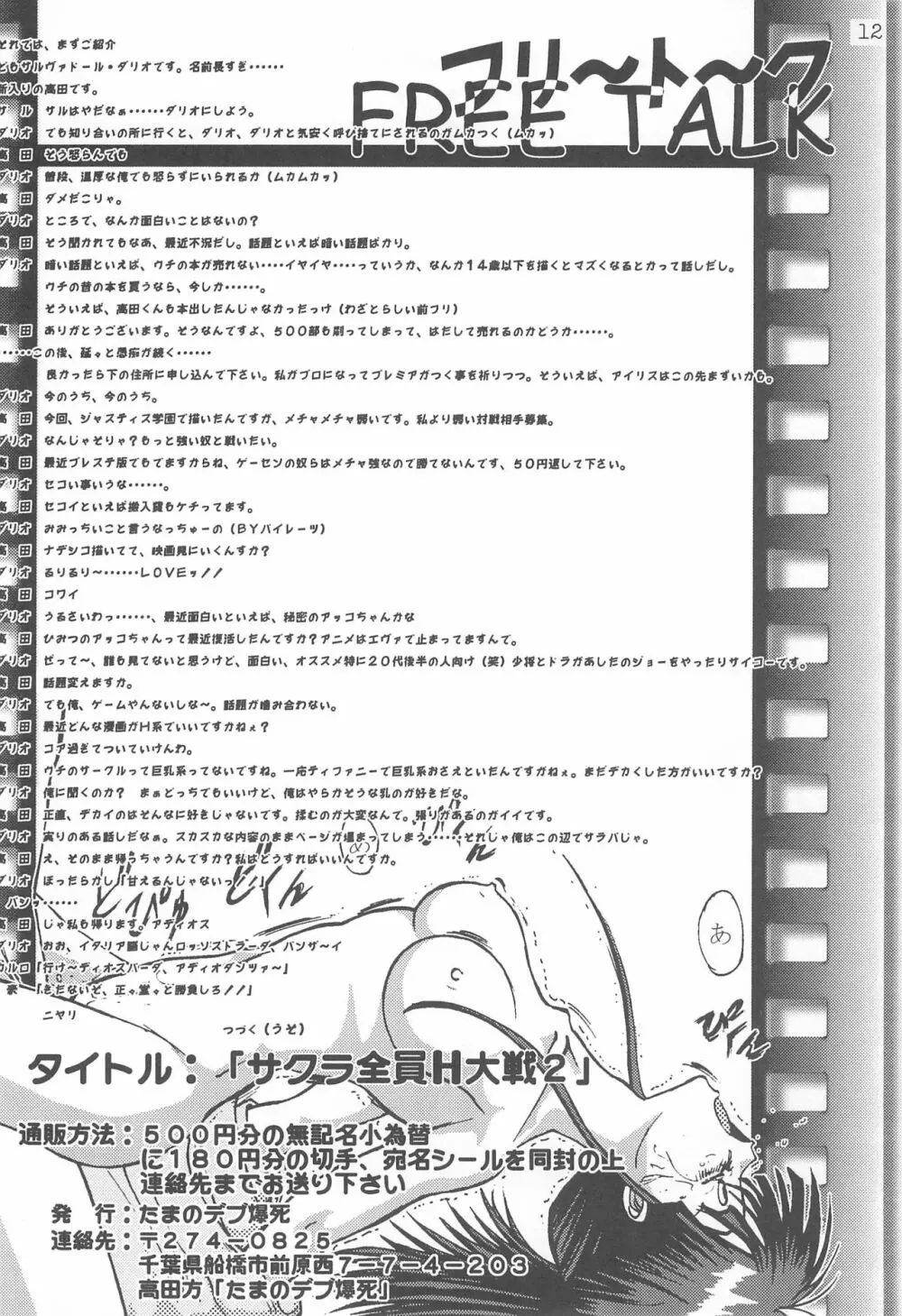 極楽特急 KOUNEN Page.14