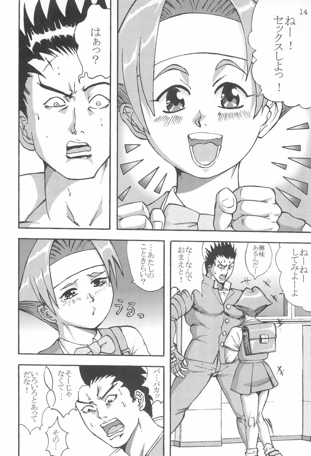 極楽特急 KOUNEN Page.16