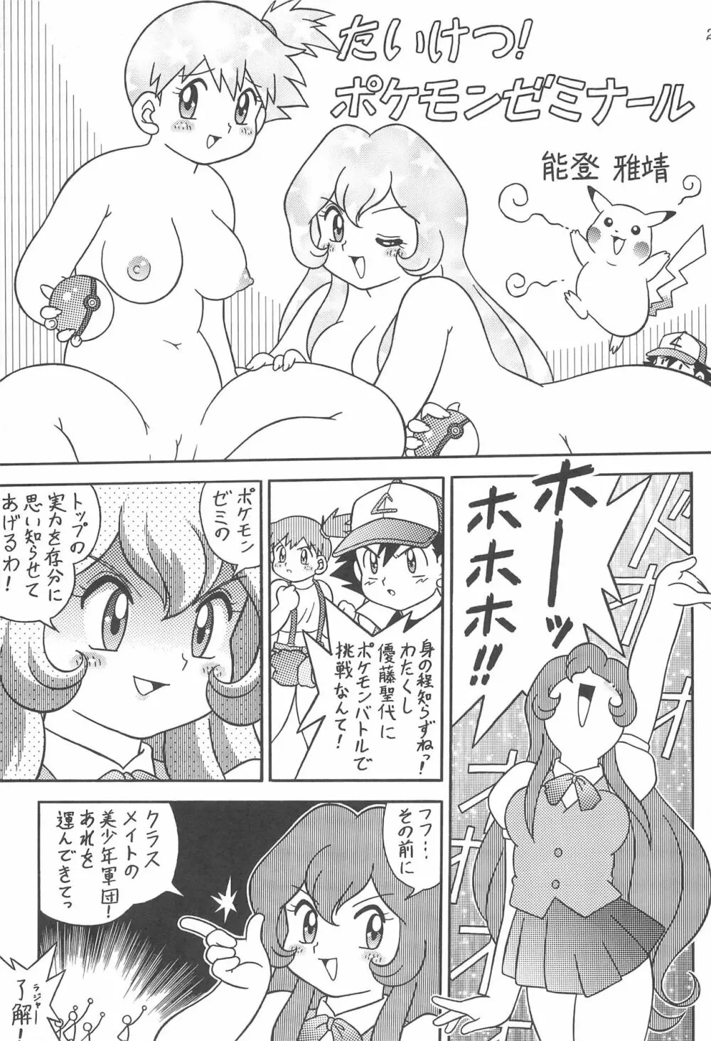 極楽特急 KOUNEN Page.31