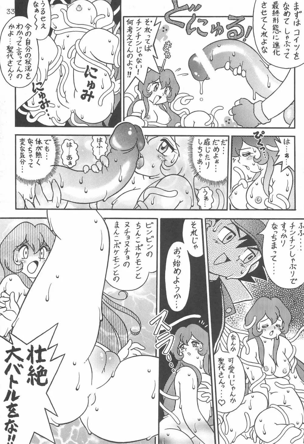極楽特急 KOUNEN Page.35