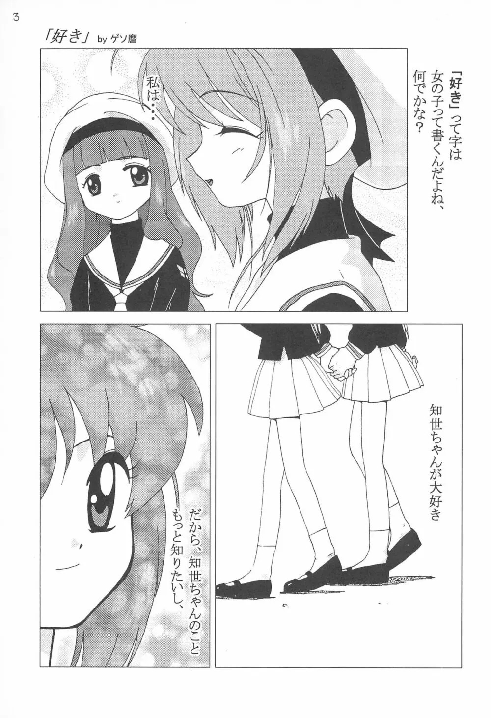 極楽特急 KOUNEN Page.5