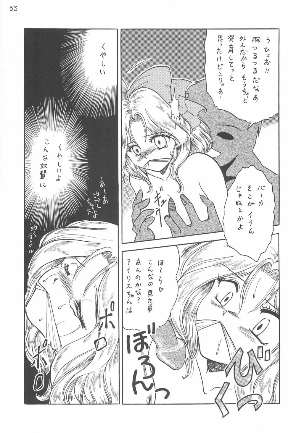 極楽特急 KOUNEN Page.55