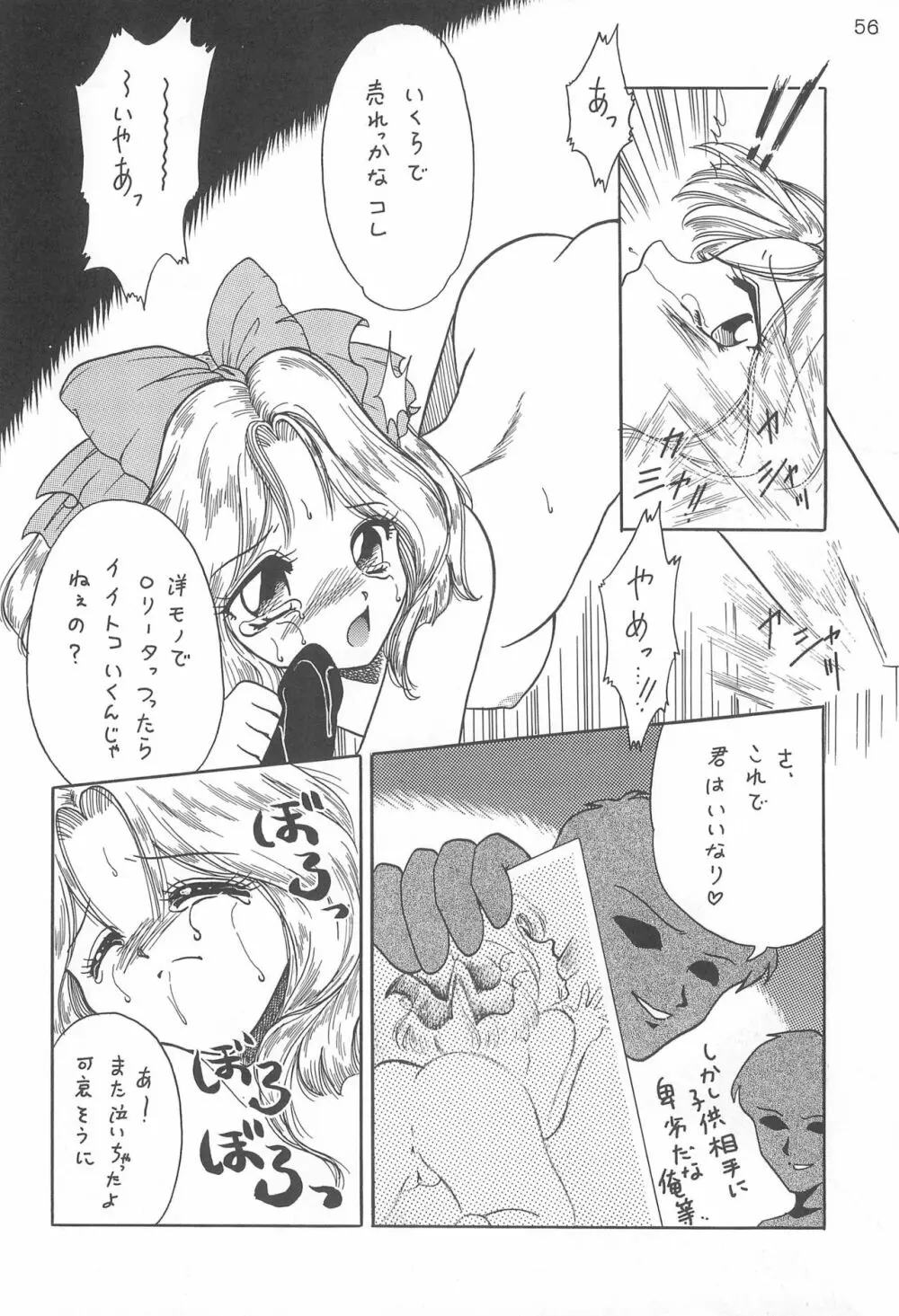 極楽特急 KOUNEN Page.58