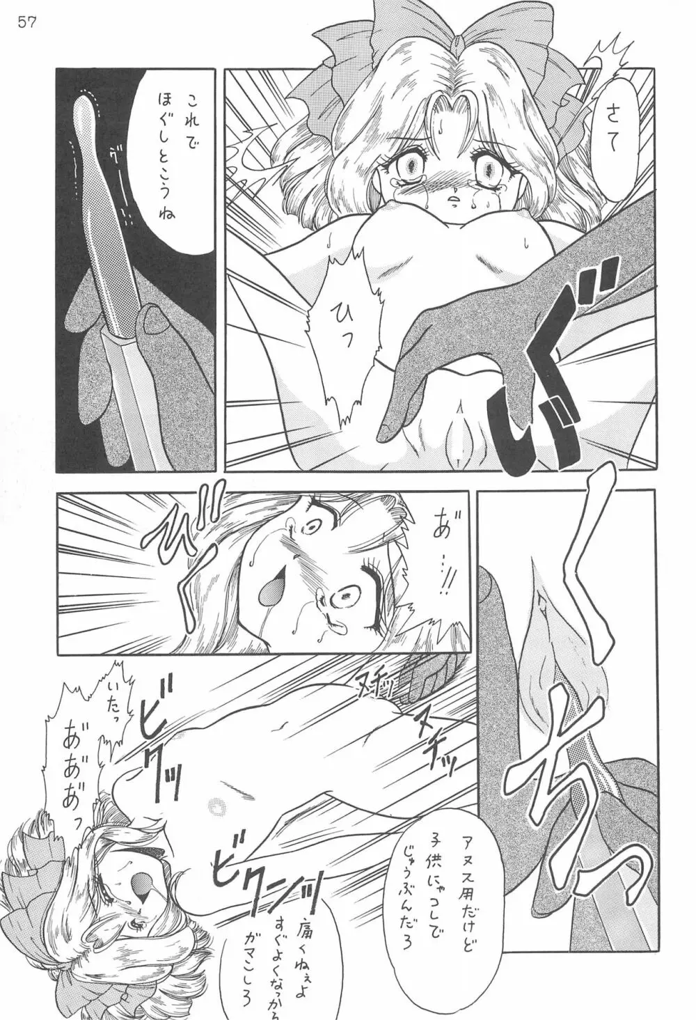 極楽特急 KOUNEN Page.59