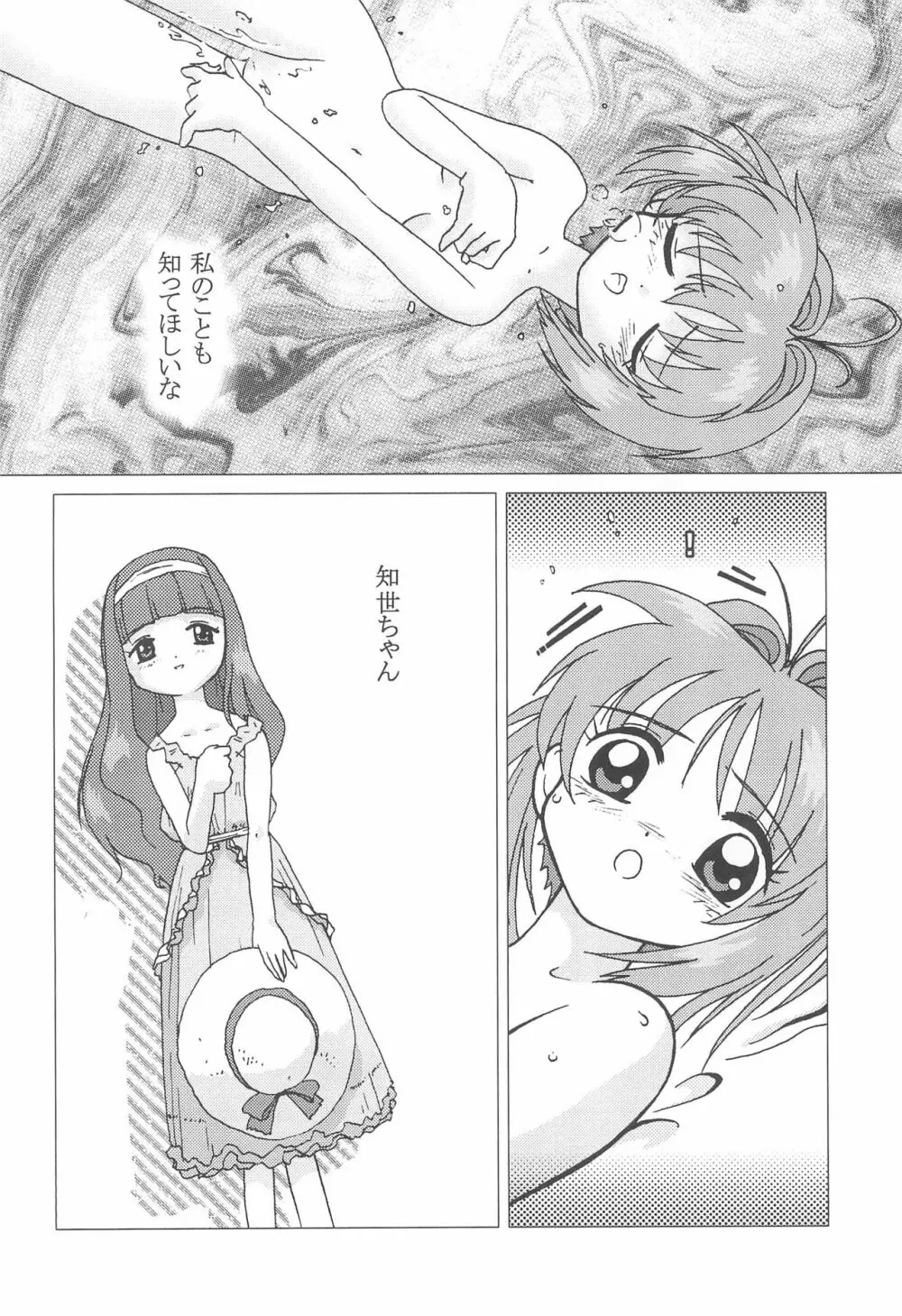 極楽特急 KOUNEN Page.6