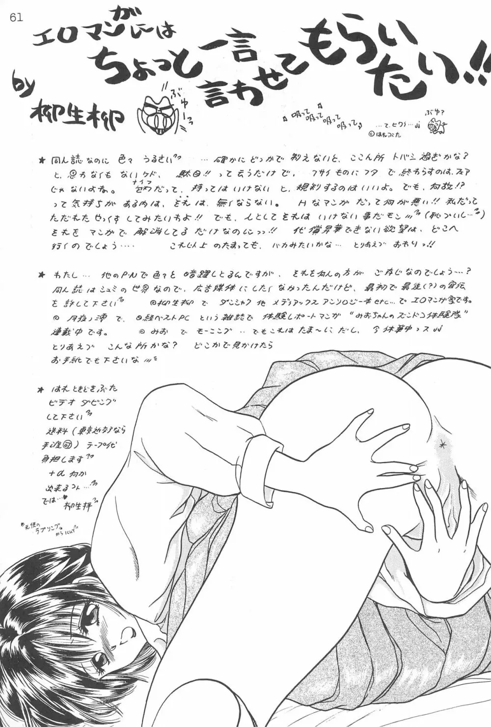 極楽特急 KOUNEN Page.63