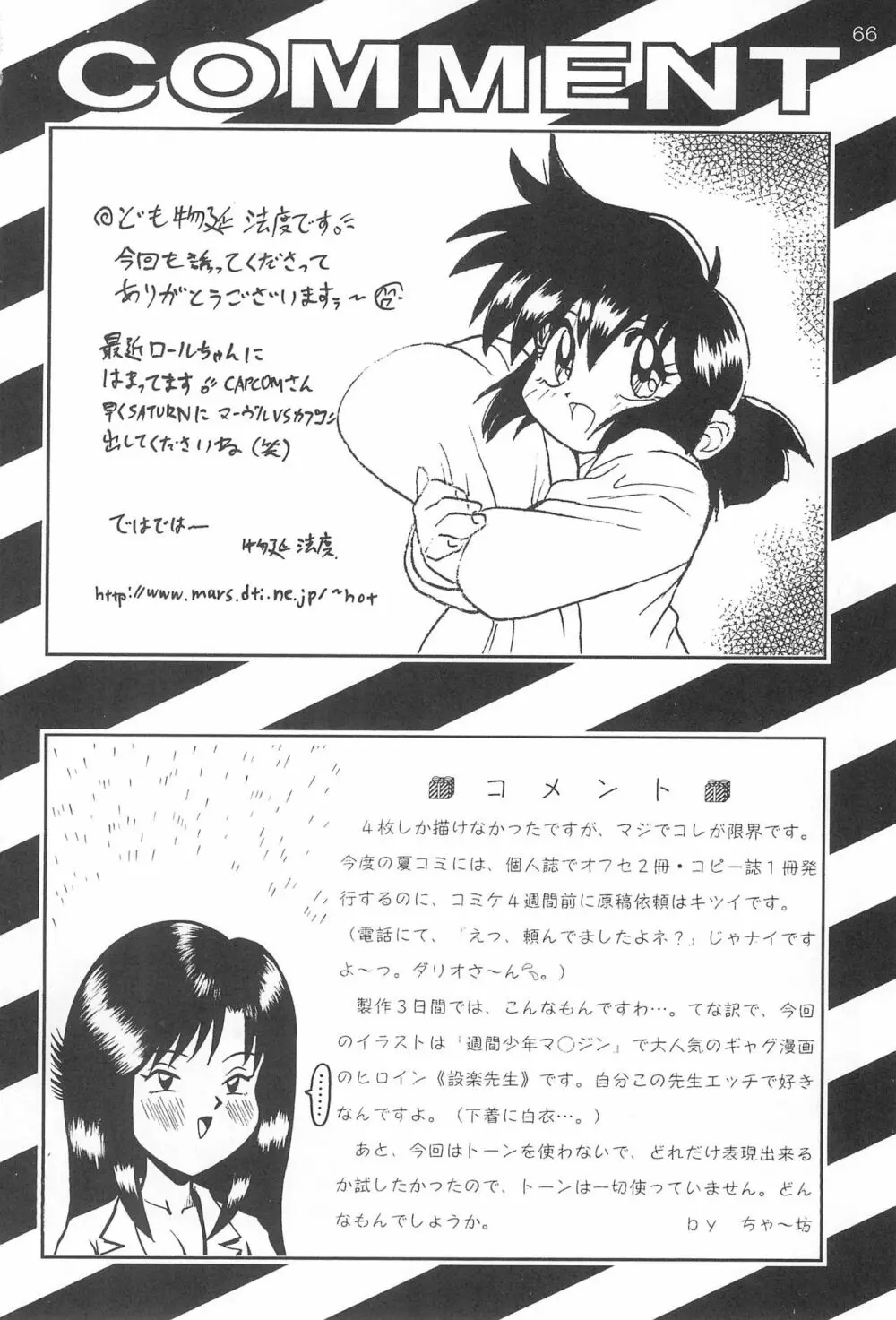 極楽特急 KOUNEN Page.68