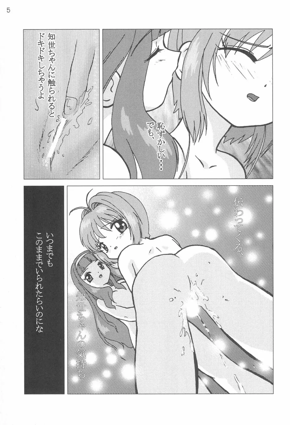 極楽特急 KOUNEN Page.7