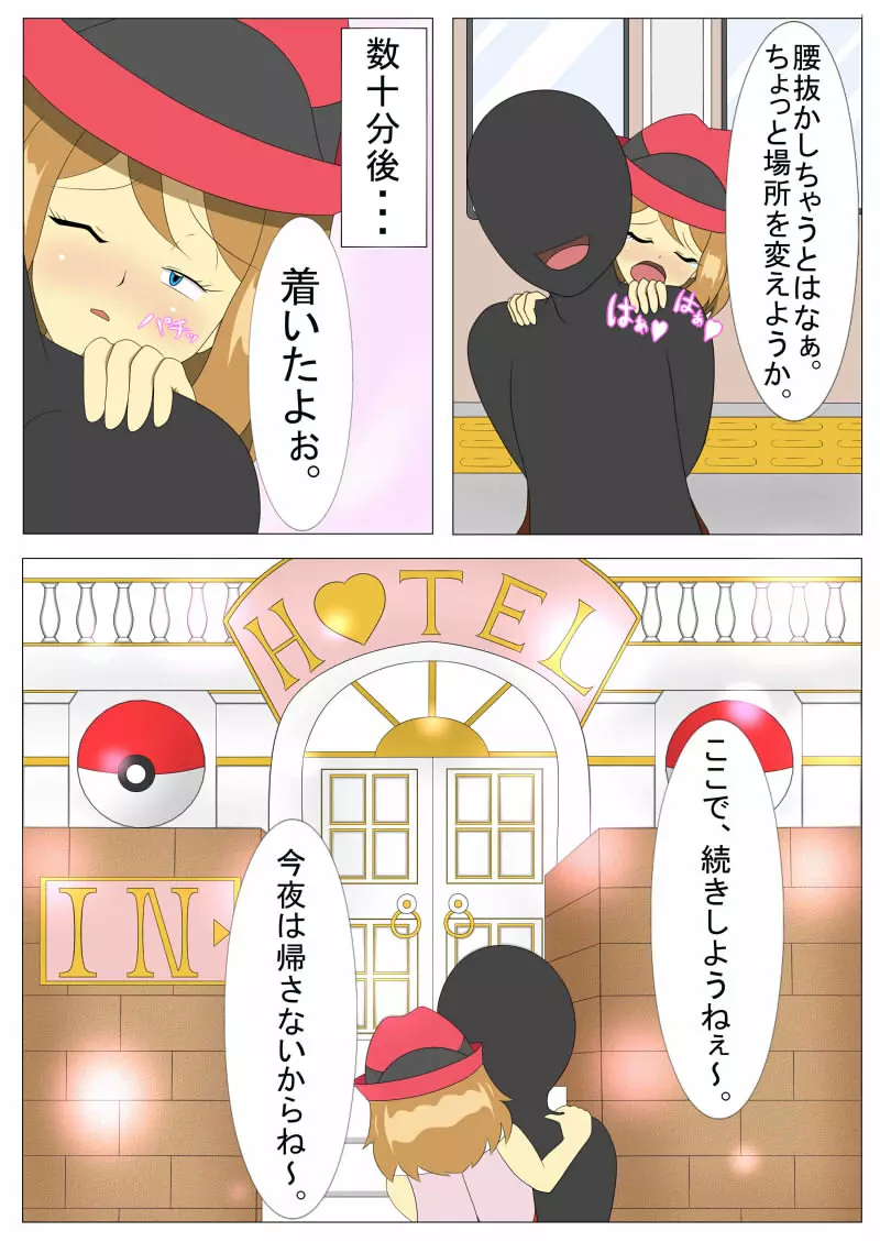 セレナ 電車からラブホテルへ・・・。 Page.4