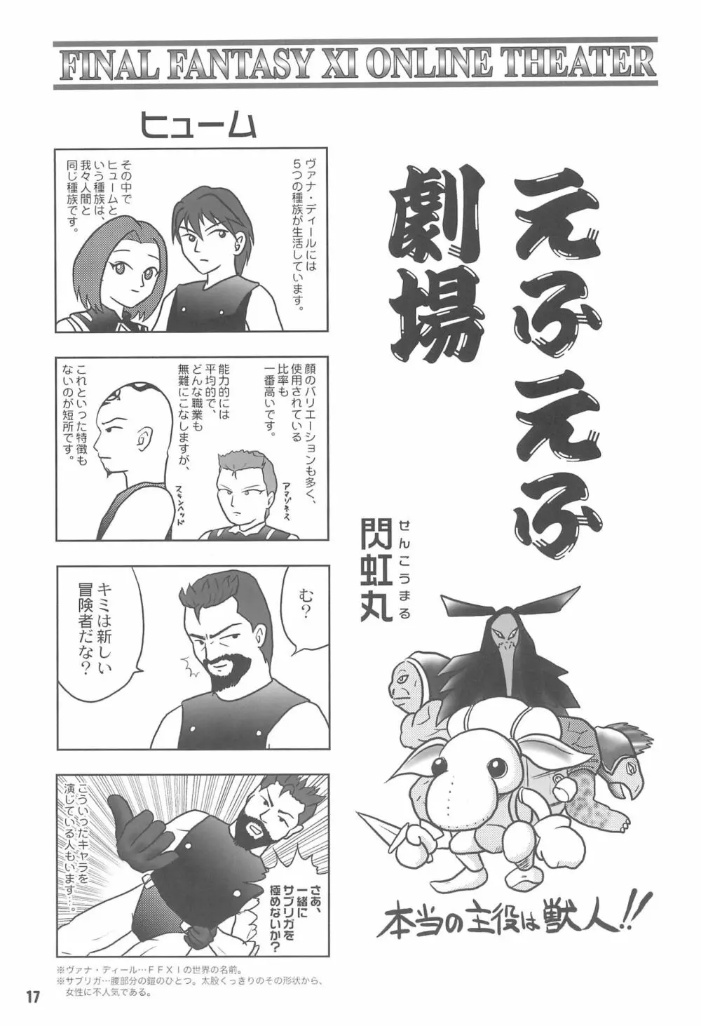 HIGH GRADE 鯖 CAN! Page.19