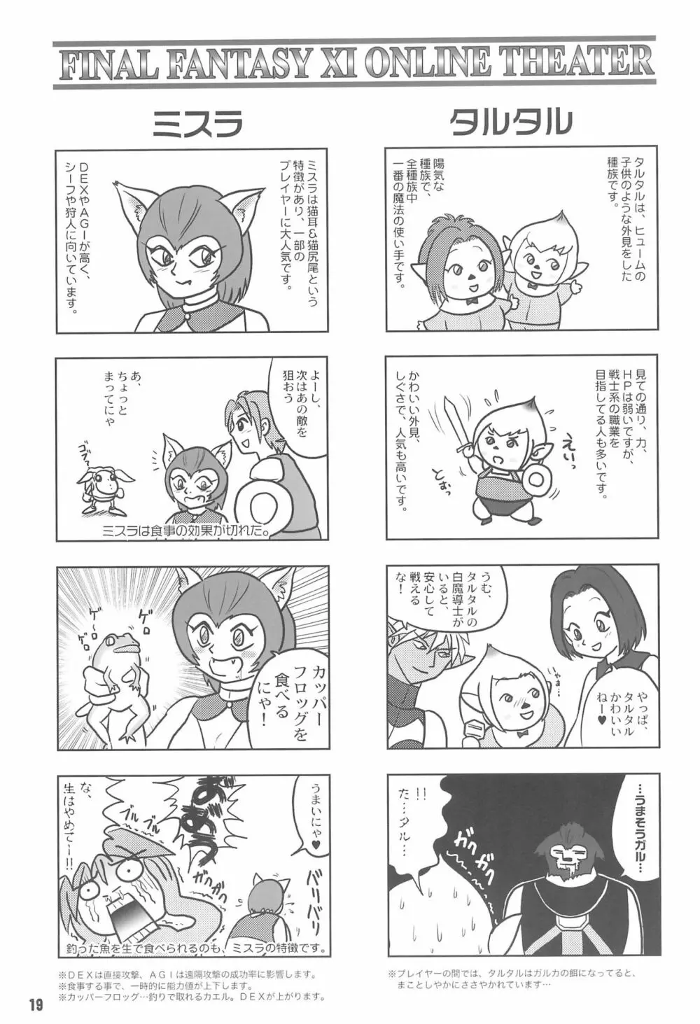 HIGH GRADE 鯖 CAN! Page.21