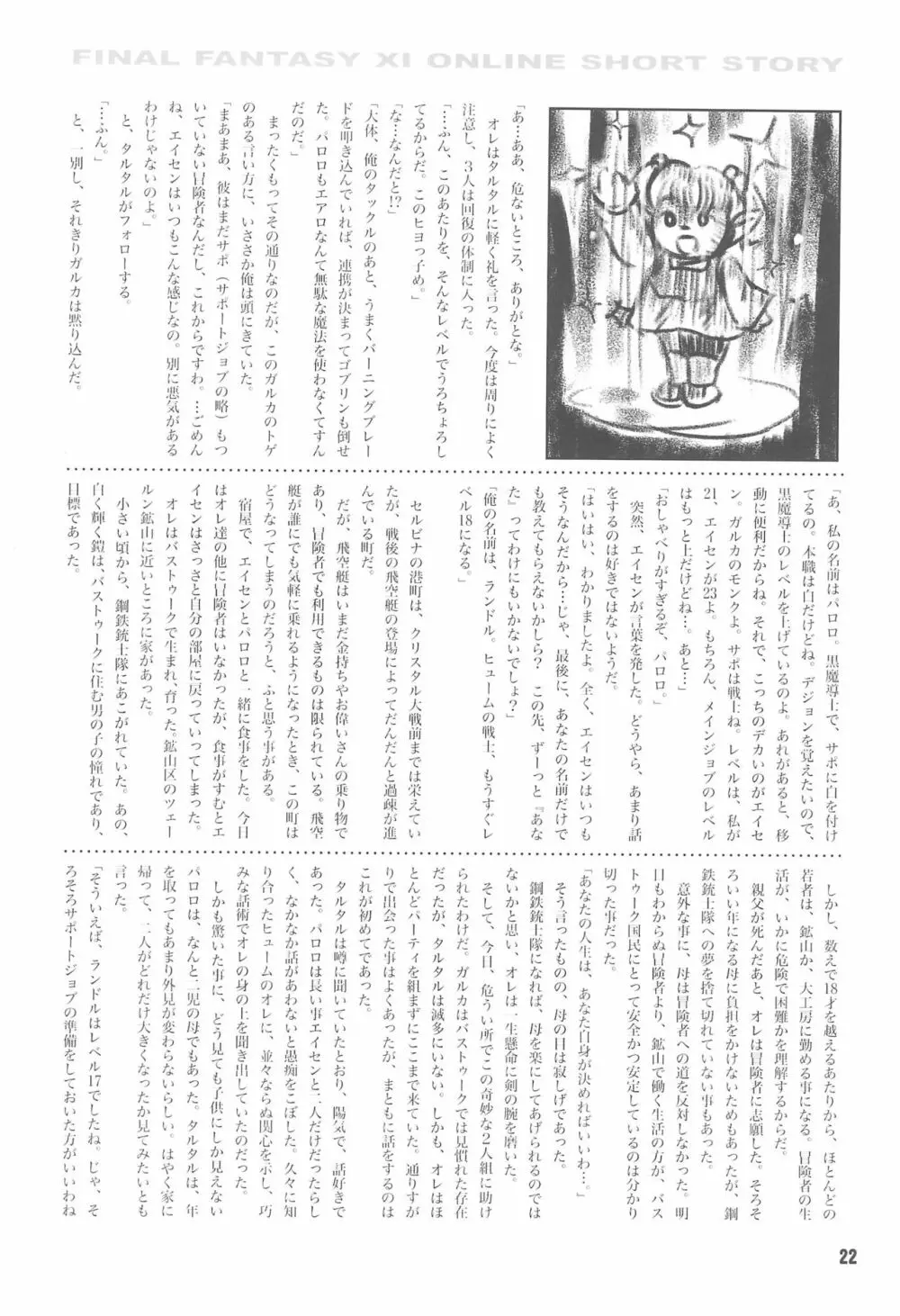HIGH GRADE 鯖 CAN! Page.24