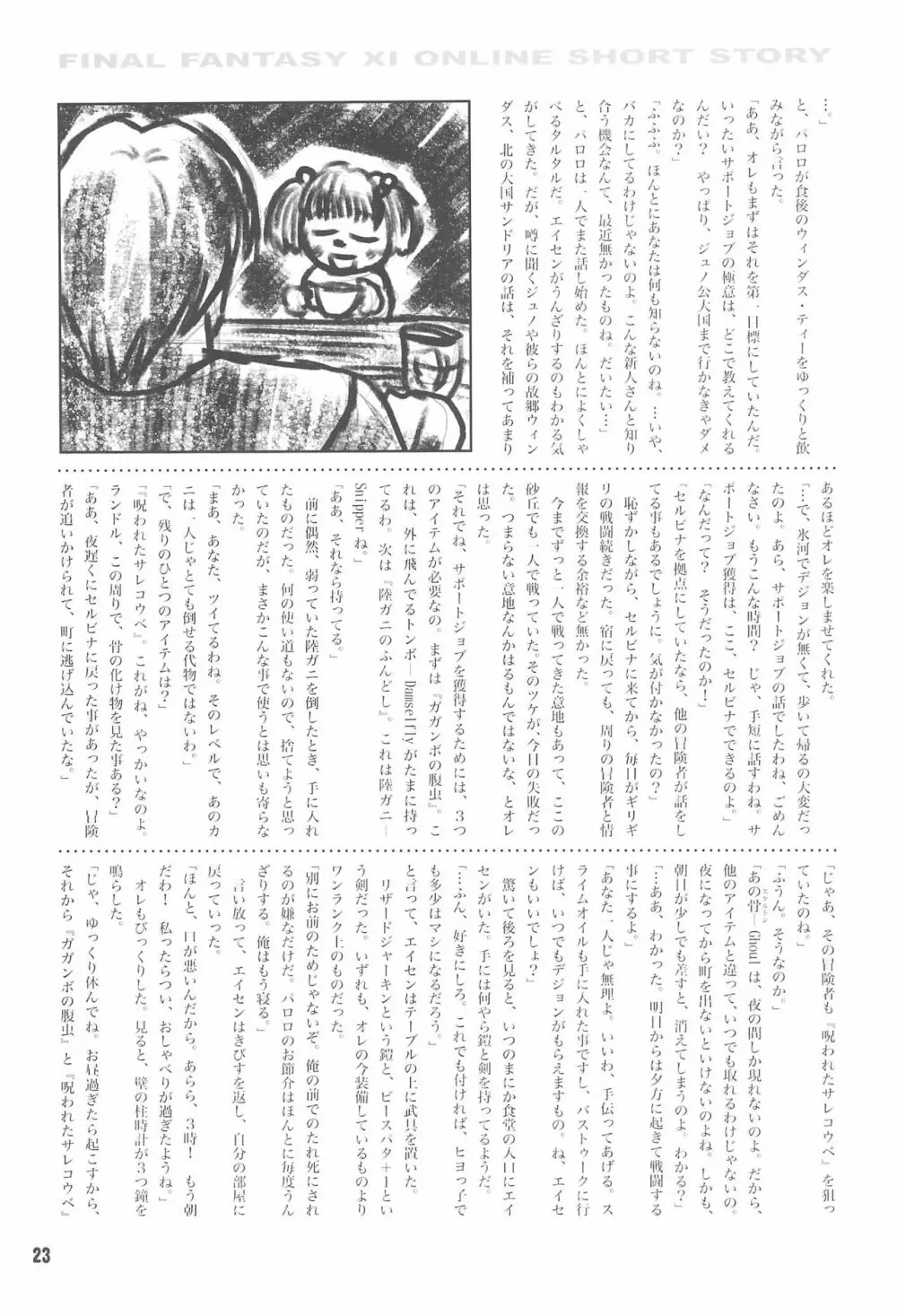 HIGH GRADE 鯖 CAN! Page.25