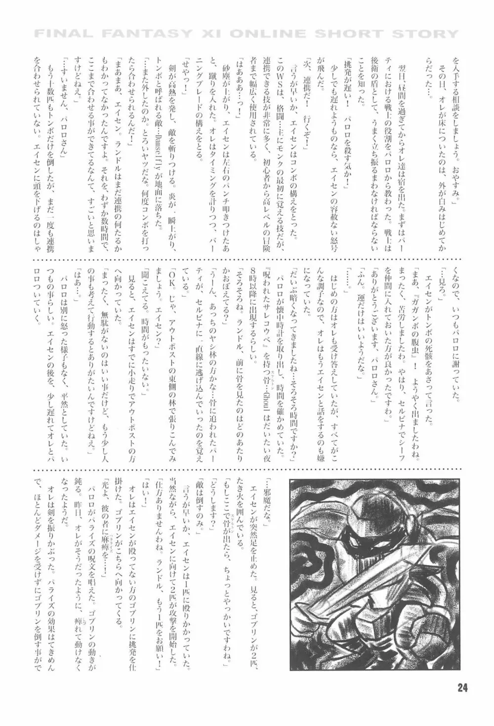 HIGH GRADE 鯖 CAN! Page.26