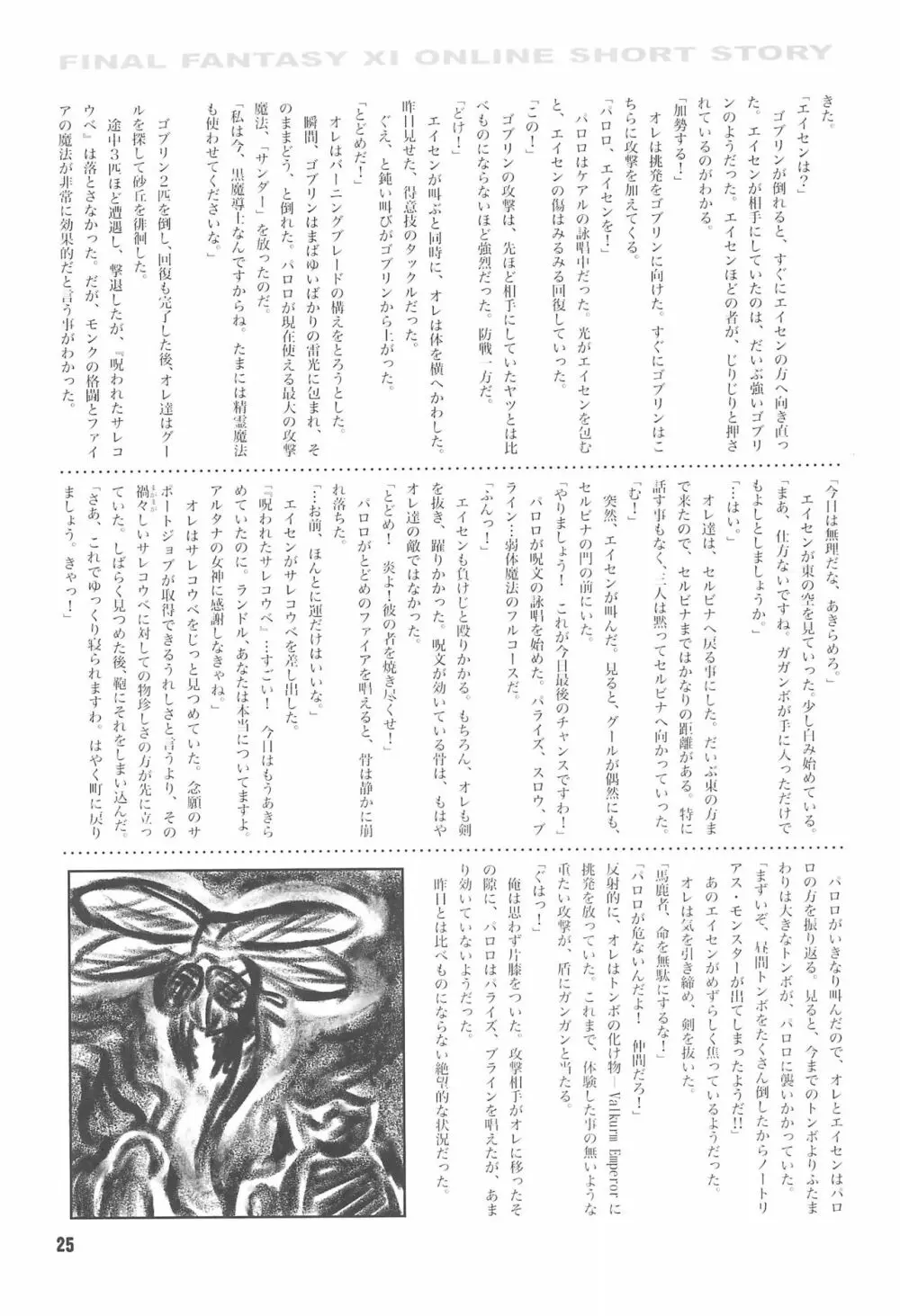HIGH GRADE 鯖 CAN! Page.27