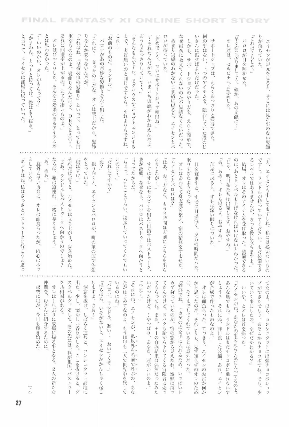 HIGH GRADE 鯖 CAN! Page.29