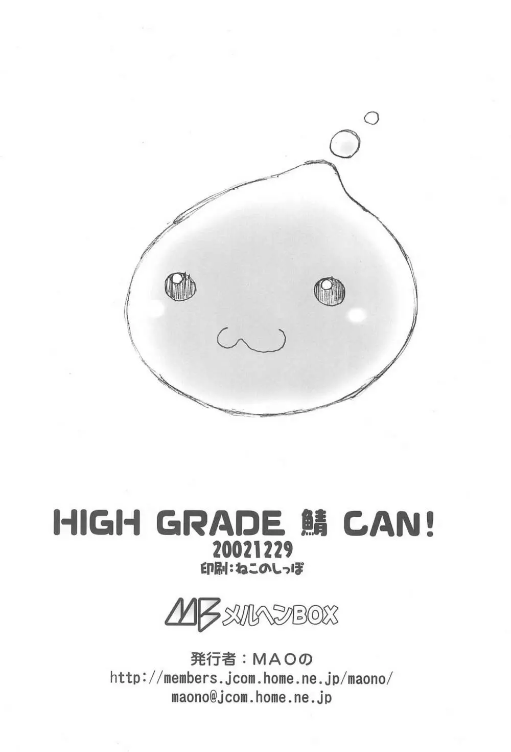 HIGH GRADE 鯖 CAN! Page.30