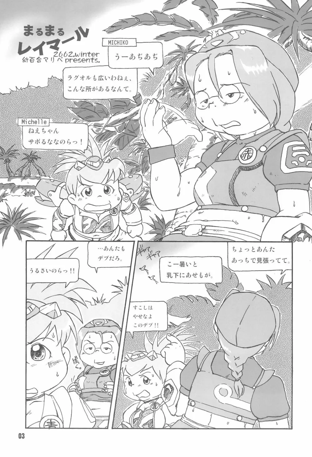 HIGH GRADE 鯖 CAN! Page.5