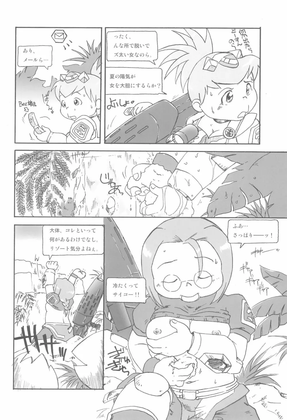 HIGH GRADE 鯖 CAN! Page.6