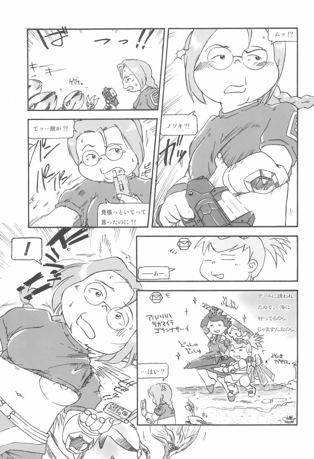 HIGH GRADE 鯖 CAN! Page.7