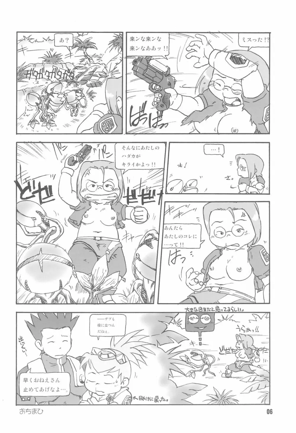 HIGH GRADE 鯖 CAN! Page.8