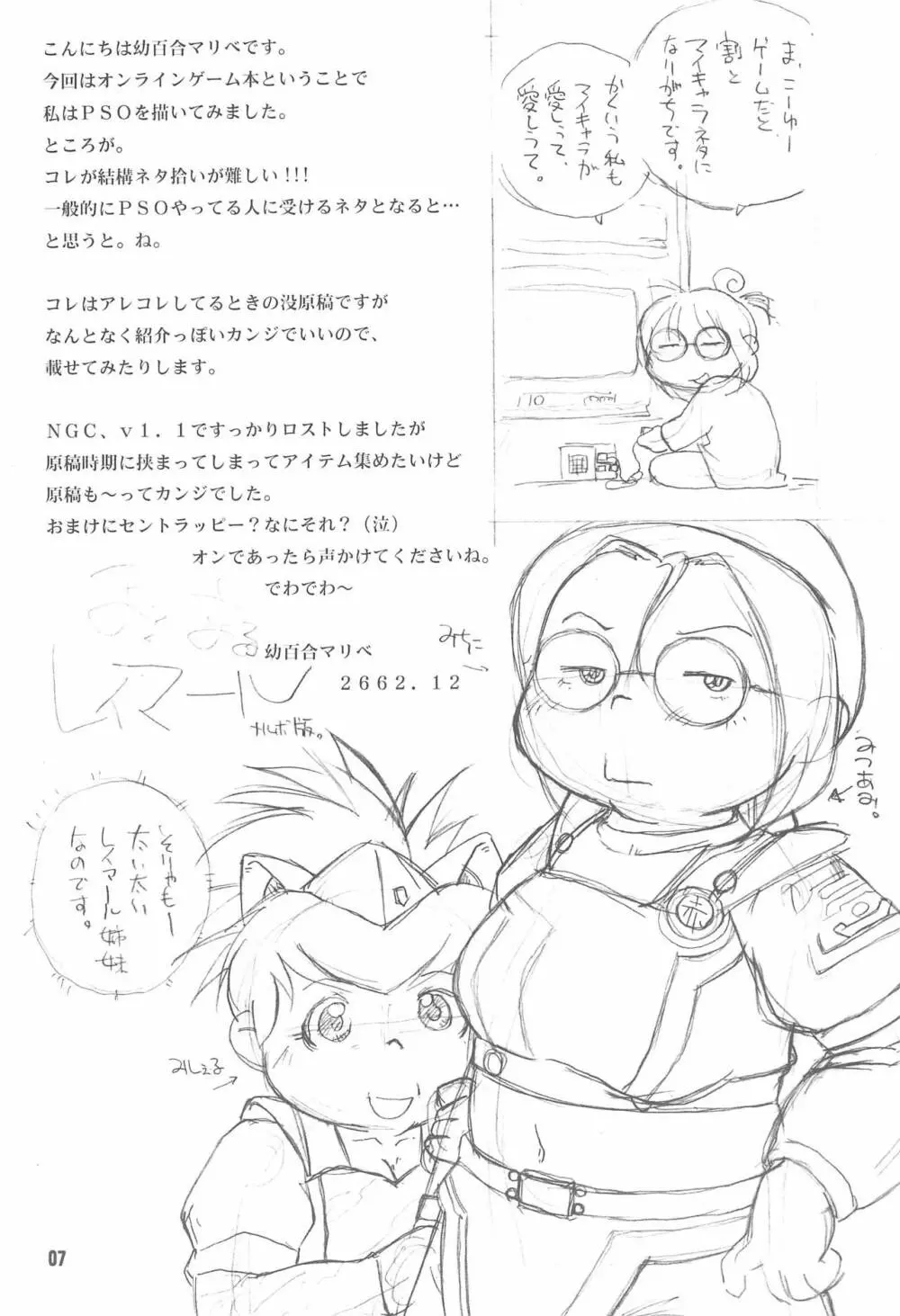 HIGH GRADE 鯖 CAN! Page.9