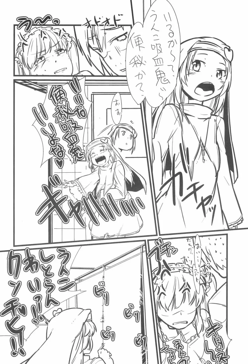 小鳩と一緒 Page.18