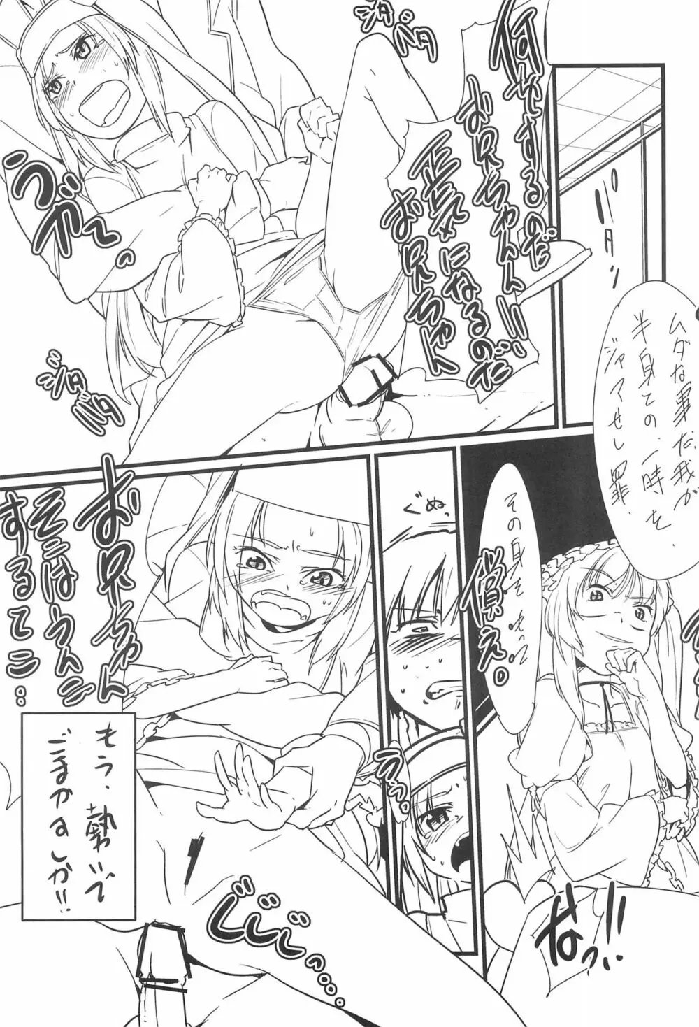 小鳩と一緒 Page.21