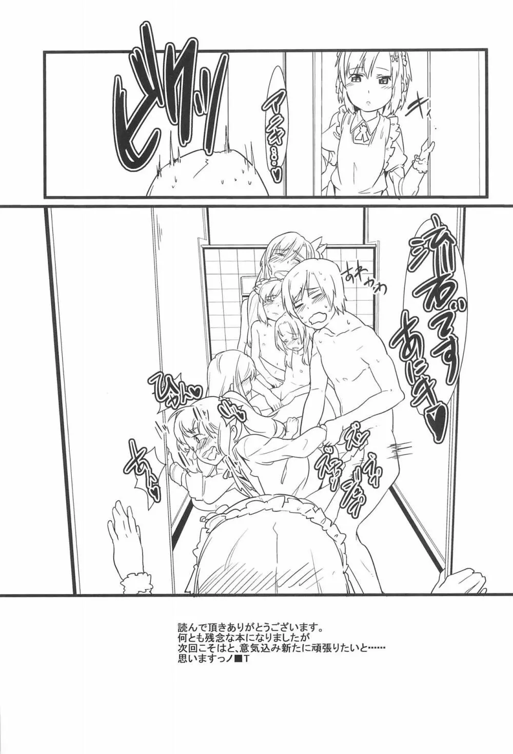 小鳩と一緒 Page.27