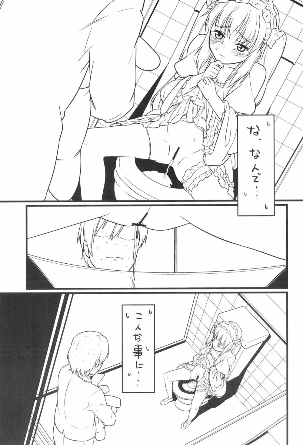 小鳩と一緒 Page.7