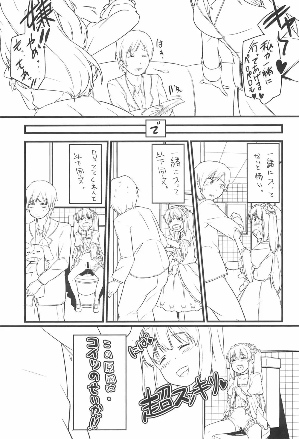 小鳩と一緒 Page.9