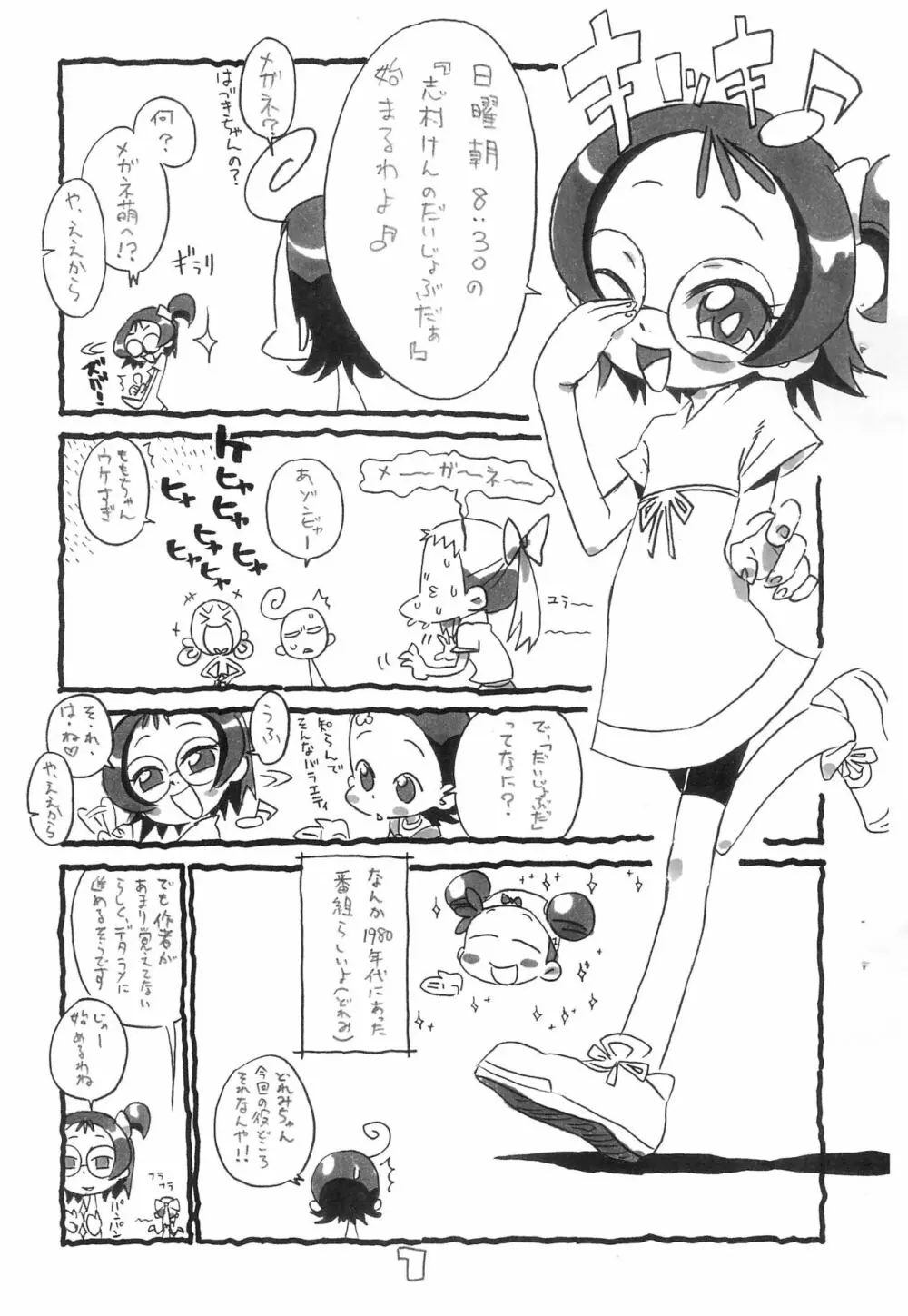 なべぶぎょう -ごチャ魔女番外編- Page.3